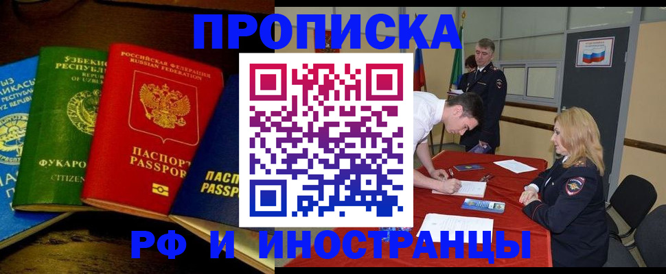 прописка 2025 в Кандалакше